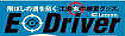 E-Driver�i�C�[�h���C�o�[�j�̒ʔ́I��D�]�̔����I