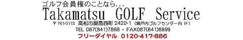 lStTakamatsu GOLF Service